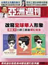 亞洲週刊 0903/2018 第35期