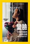 國家地理雜誌中文版 9月號/2018 第202期：變臉: 全臉移植的醫學奇蹟