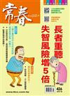 常春月刊 9月號/2018 第426期