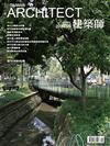 建築師雜誌 9月號/2018 第525期