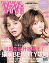 ViVi唯妳時尚國際中文版 10月號/2018