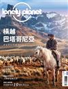 孤獨星球 lonely planet 9月號/2018 第70期