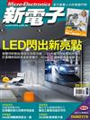 新電子科技雜誌 9月號/2018 第390期