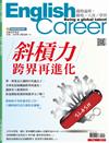 今周刊特刊： English Career - 斜槓力 跨界再進化