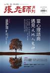 張老師月刊 9月號/2018 第489期