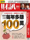 財訊雙週刊 0907/2018 第563期