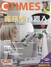 CTimes 零組件雜誌 9月號/2018 第323期