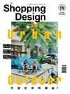 Shopping Design 10月號/2018 第119期：from Urban to Outdoor