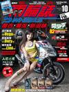 兩輪誌 2Wheels 10月號/2018 第121期