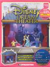 Disney Dream Theater 0911/2018 第98期