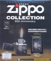 Zippo經典收藏誌 0911/2018 第77期