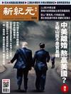 新紀元周刊 0912/2018 第599期