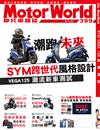 MotorWorld摩托車雜誌 10月號/2018 第399期