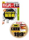 套組：財訊雙週刊 第564期+K線聖經（2冊合售）