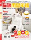 Hot Pets 哈寵誌：2019貓咪用品年鑑