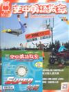 空中英語教室雜誌+MP3 10月號/2018