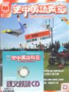 空中英語教室雜誌+CD 10月號/2018