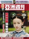 亞洲週刊 0917/2018 第37期
