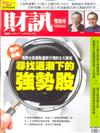 財訊雙週刊 0921/2018 第564期