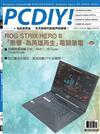 PC DIY! 9月號/2018 第259期