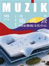 MUZIK古典樂刊 10月號/2018 第135期
