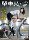 單車誌 Cycling Update 10-11月號/2018 第104期