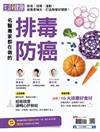 今周刊特刊： 排毒防癌