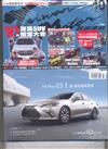 超越車訊 10月號/2018 第276期