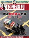 亞洲週刊 0925/2018 第38期