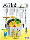 Anke安可人生 10-11月號/2018 第9期