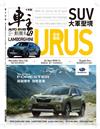 AUTO Driver 車主汽車雜誌 10月號/2018 第267期