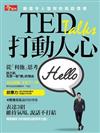 今周刊特刊： TED打動人心