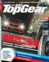 TopGear Taiwan 極速誌 10月號/2018 第36期