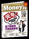 Money錢 10月號/2018 第133期