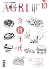 鄉間小路 第44卷 10月號/2018 第10期