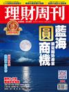 理財周刊 0928/2017 第944期