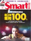 SMART智富月刊 10月號/2018 第242期