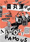 貢丸湯 第15期/2018：新竹Almost Famous