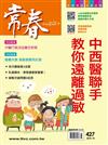 常春月刊 10月號/2018 第427期