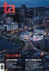 台灣建築報導雜誌 10月號/2018 第277期