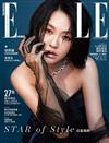 ELLE 中文版 10月號/2018 第325期（體驗版）