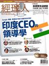 經理人 11月號/2018 第168期：印度CEO的領導學