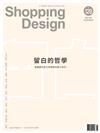 Shopping Design 11月號/2018 第120期：留白的哲學