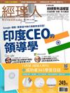 （加價購）經理人 11月號/2018 第168期+365學習日誌