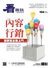 看雜誌 10月號/2018 第194期