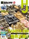 HOBBY JAPAN 11月號/2018