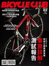 BiCYCLE CLUB 單車俱樂部 10月號/2018 第62期