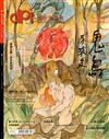 dpi 設計插畫誌 10月號/2018 第234期：原來是鬼島