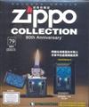 Zippo經典收藏誌 1009/2018 第79期