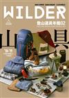 WILDER登山道具年鑑 2018-19